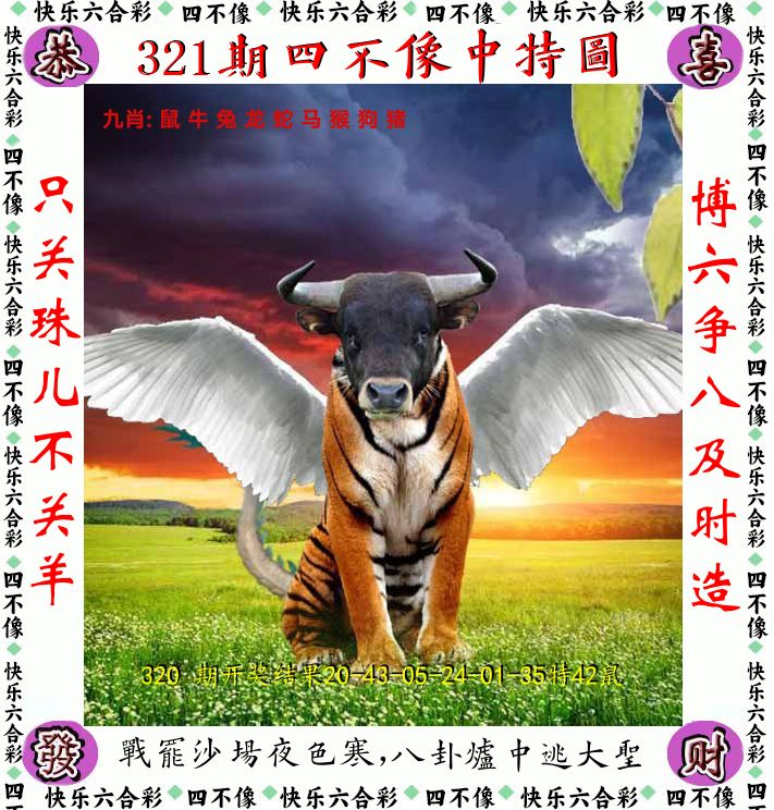 四不像 第321期