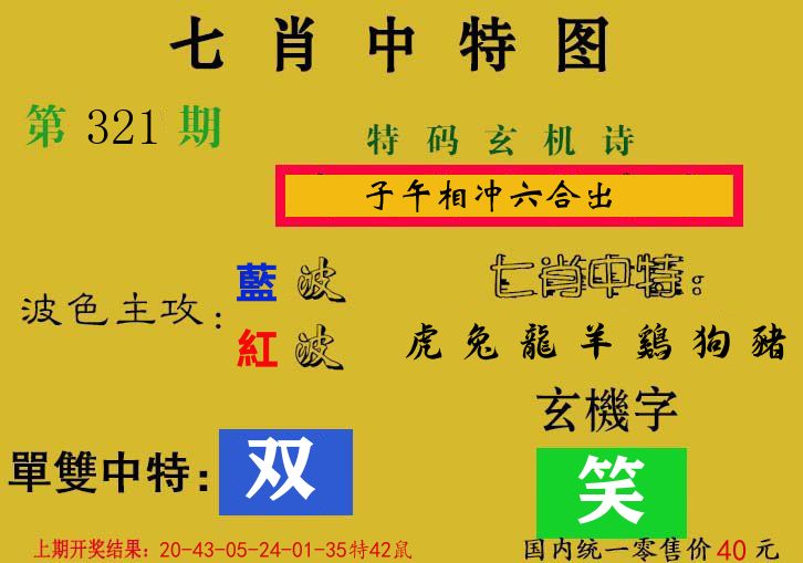 七肖中特图 第321期