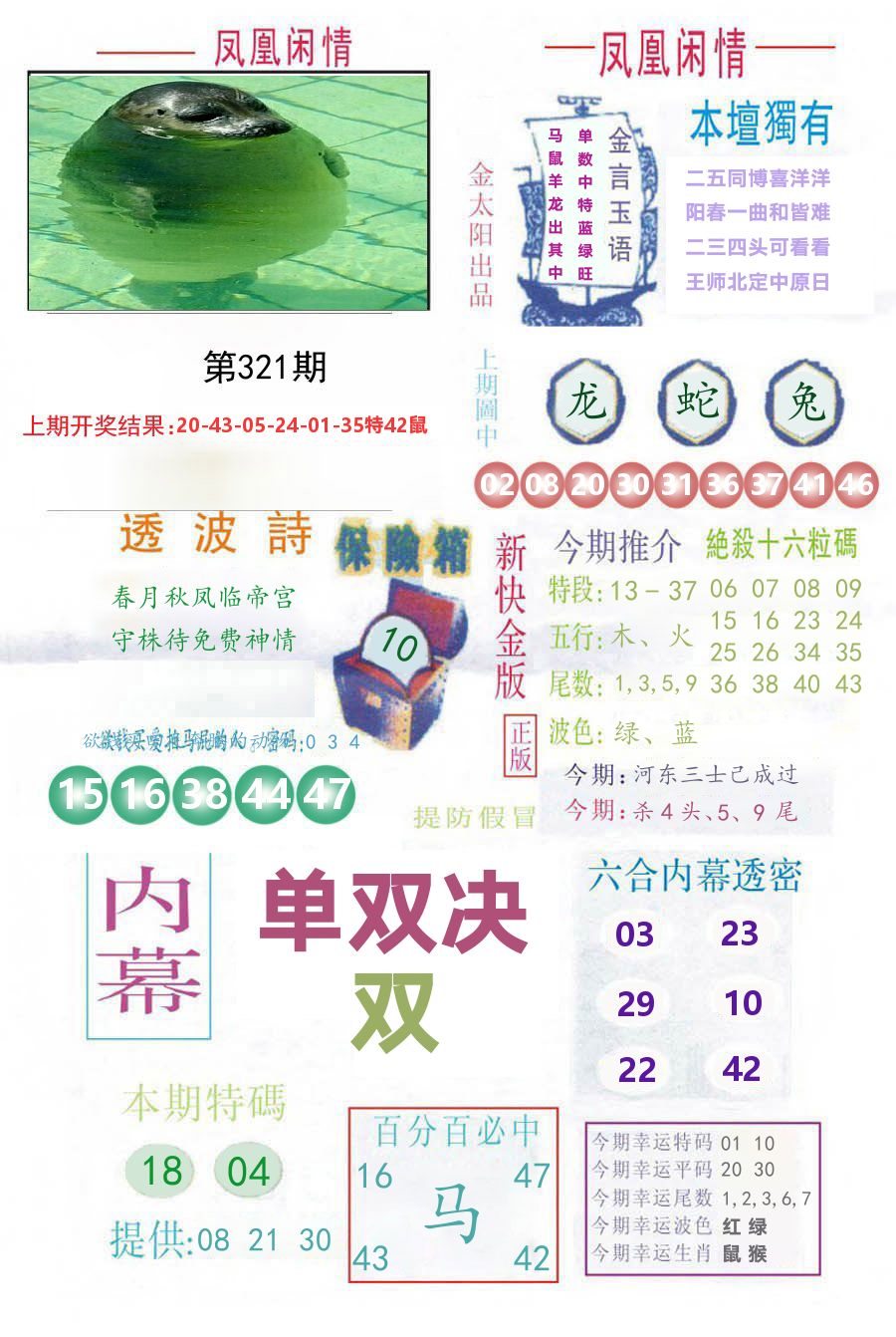 凤凰闲情 第321期