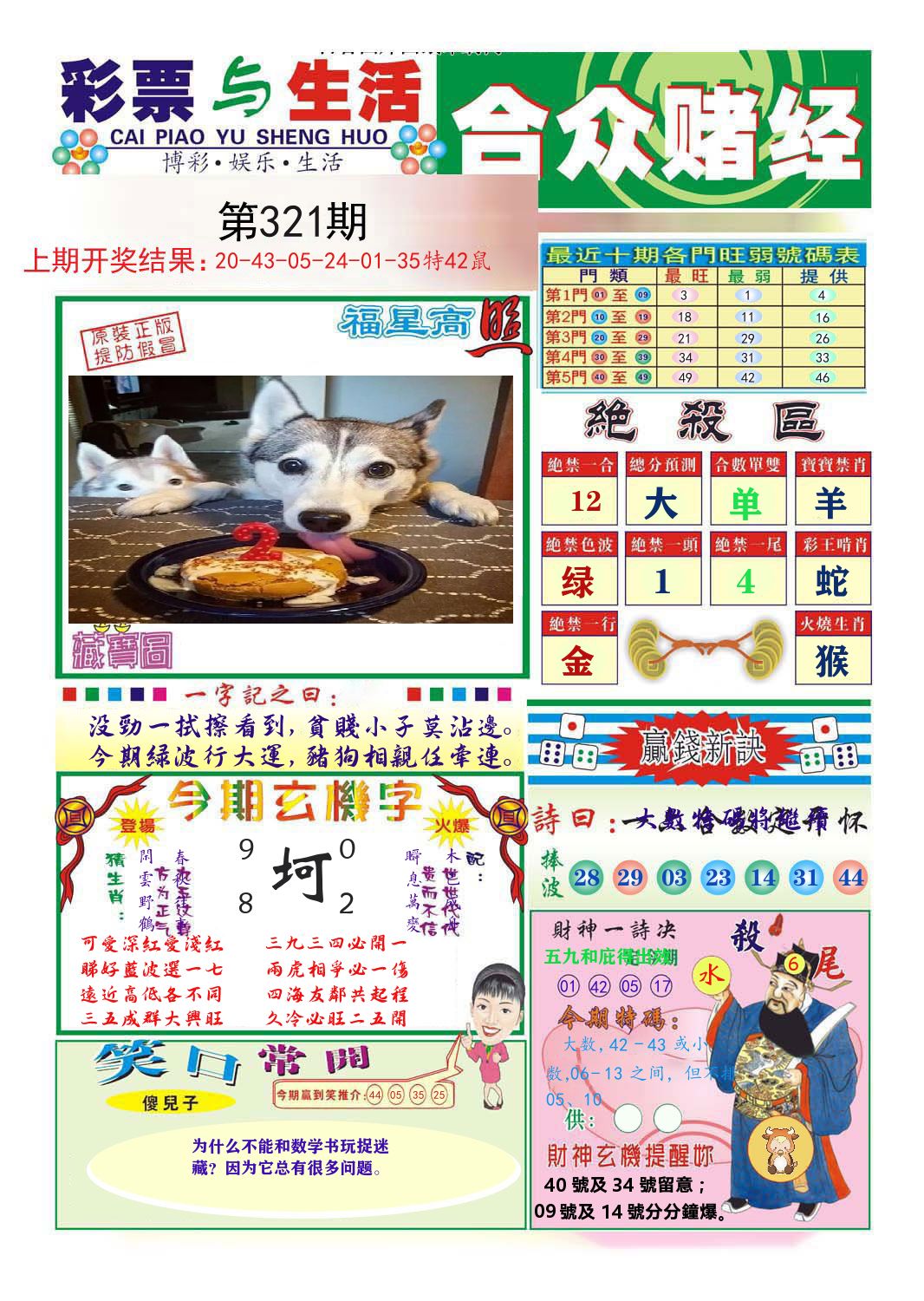 合众赌经 第321期