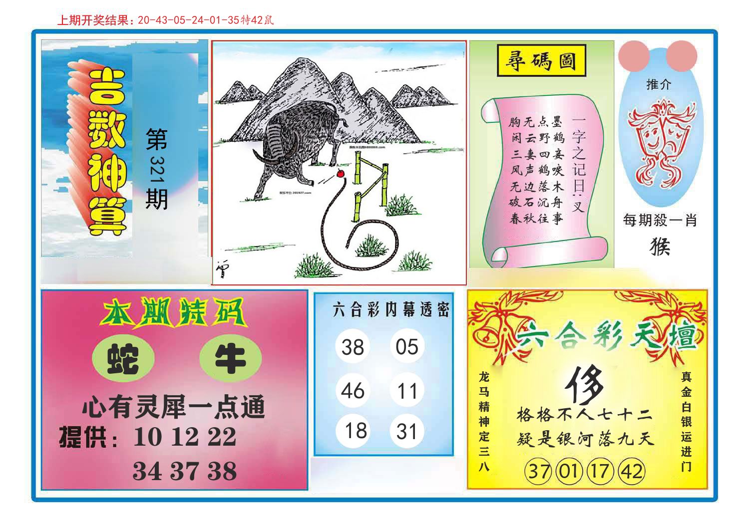 吉数神算 第321期