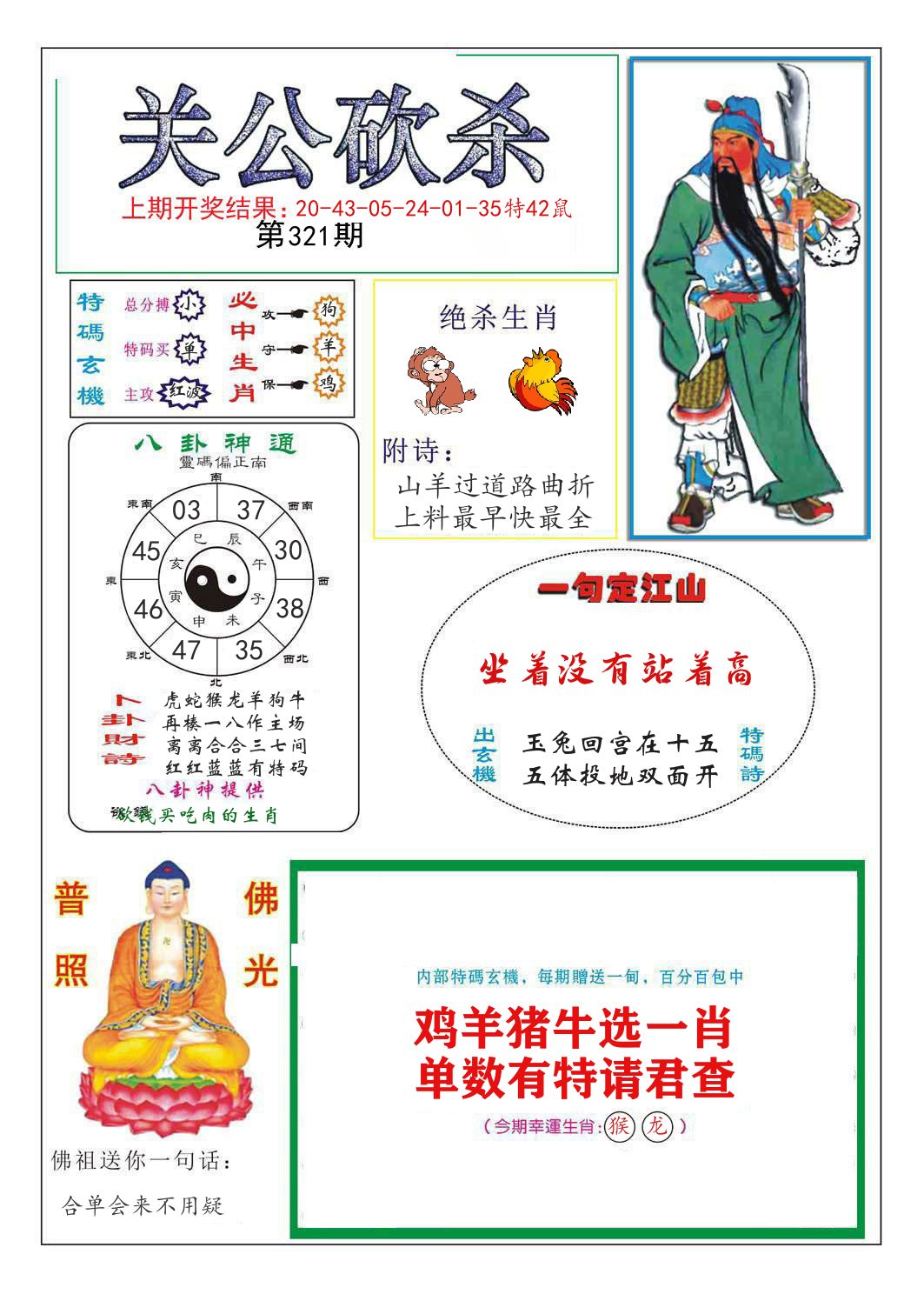 关公砍杀 第321期