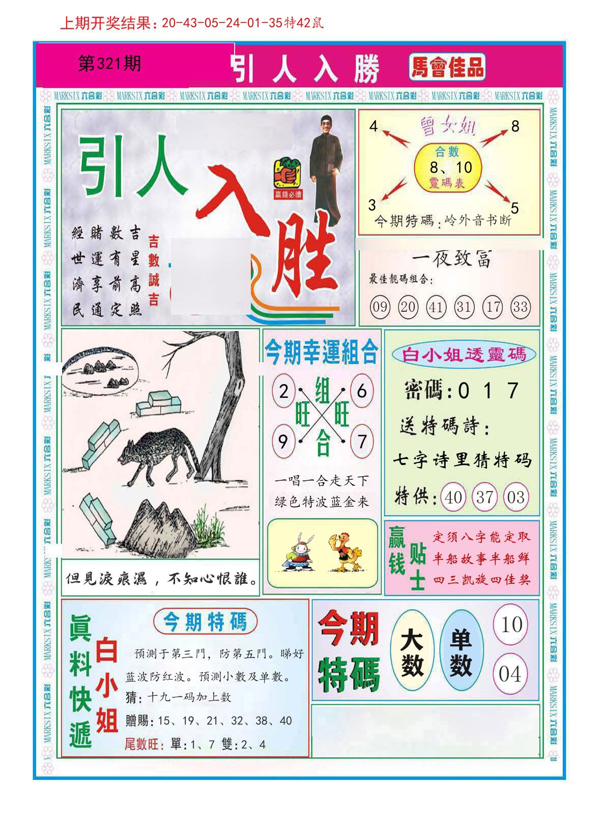 引人入胜 第321期