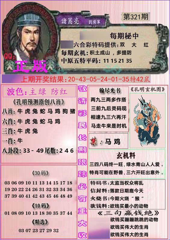 诸葛亮正版 第321期