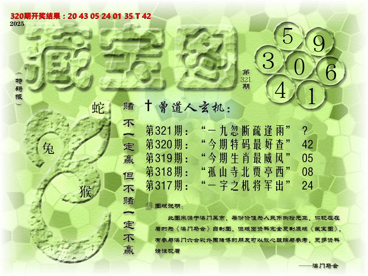 《藏宝图》 第321期