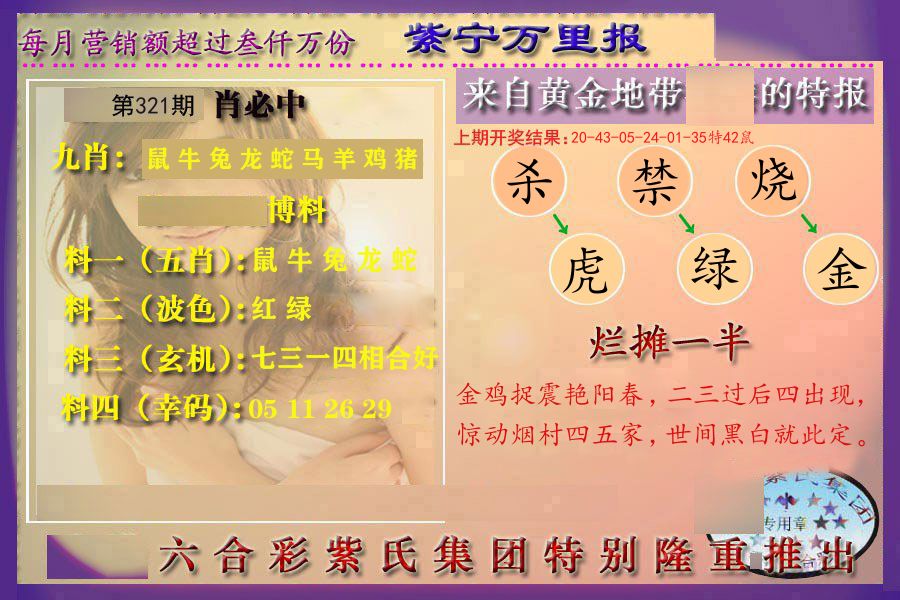 紫宁万里报 第321期