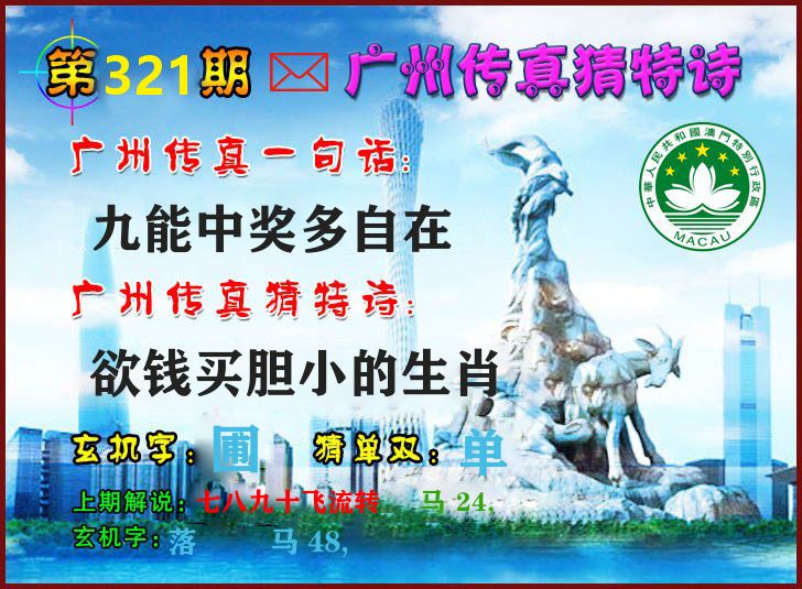 广州传真 第321期