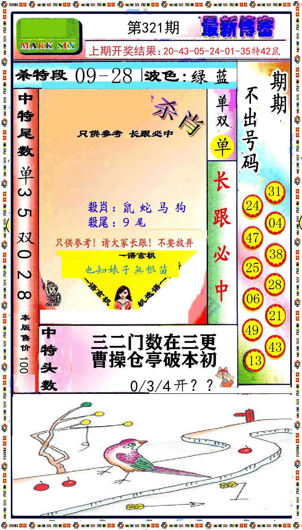 最新传密 第321期