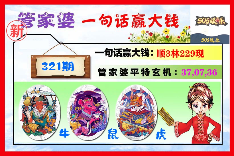 管家婆 第321期