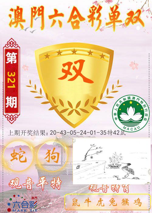 快乐六合彩单双 第321期