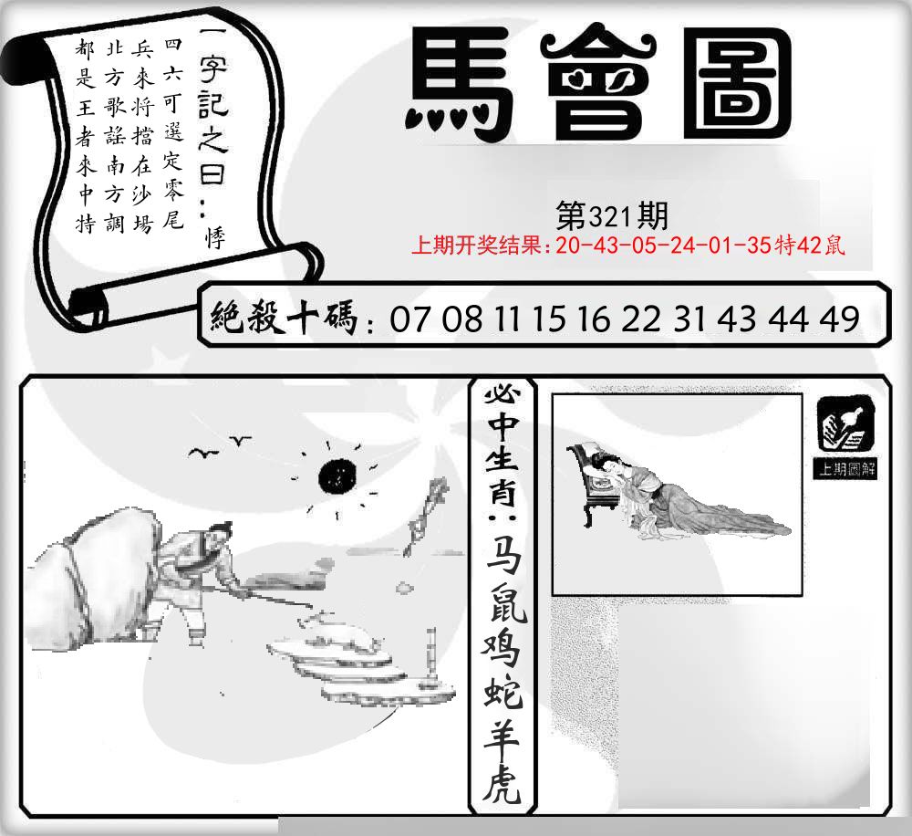 马会图 第321期