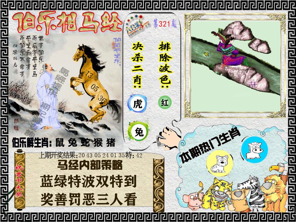 伯乐相马经 第321期