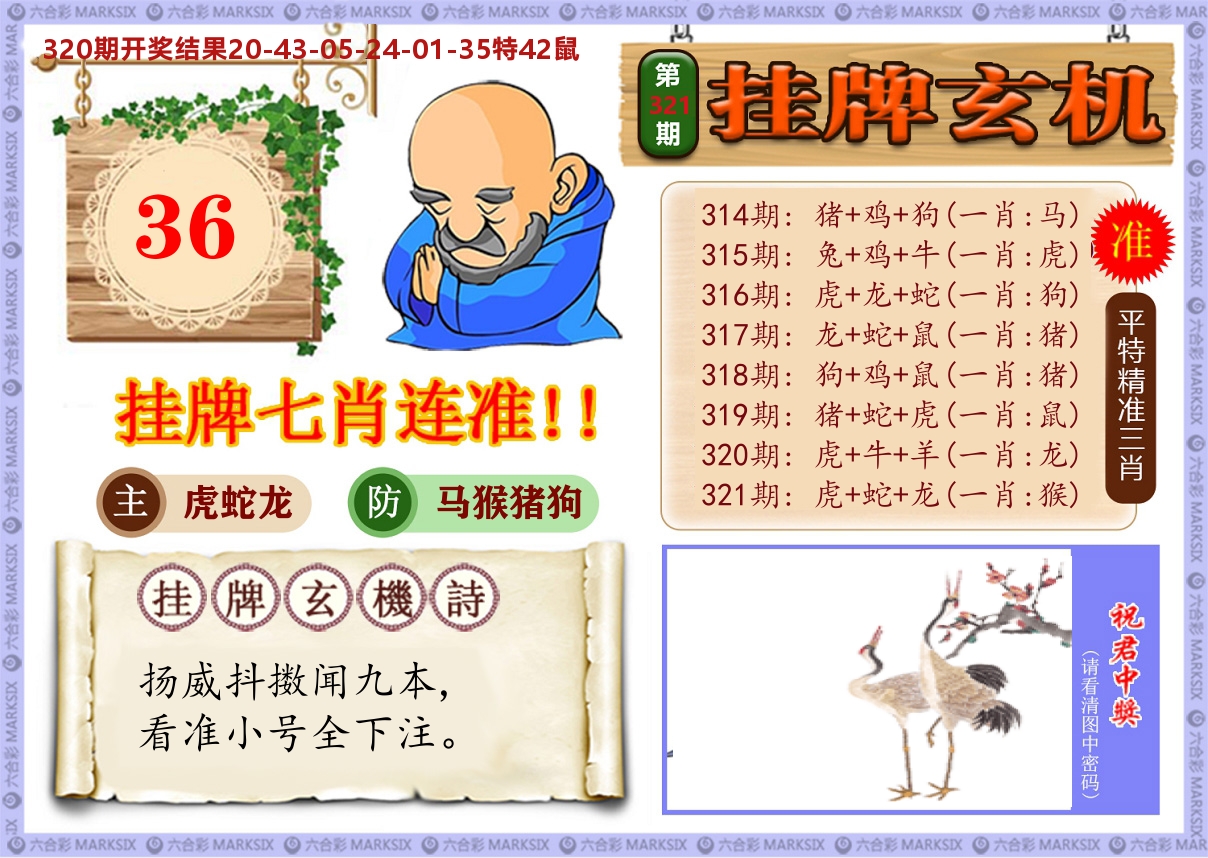 澳门挂牌玄机 第321期