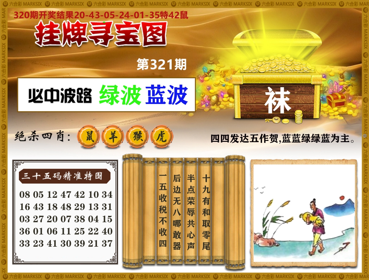 澳门挂牌寻宝 第321期
