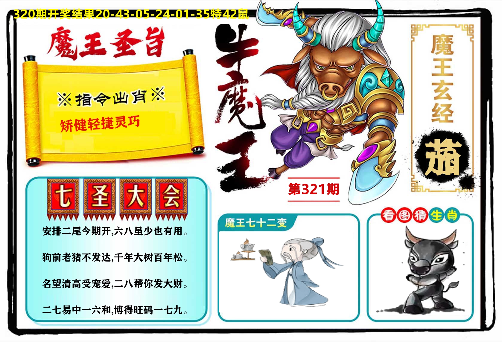 牛魔王 第321期
