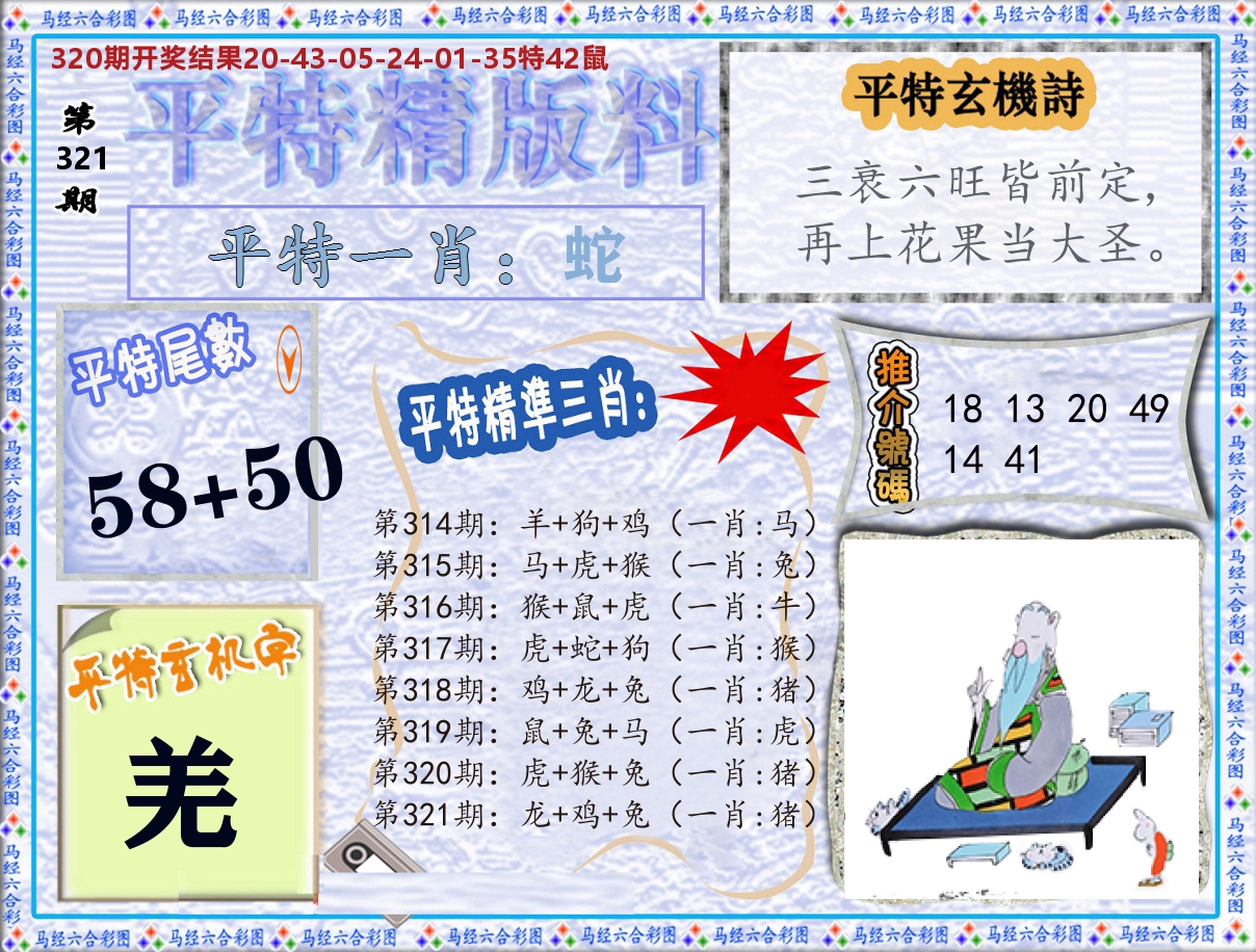 平特精版料 第321期