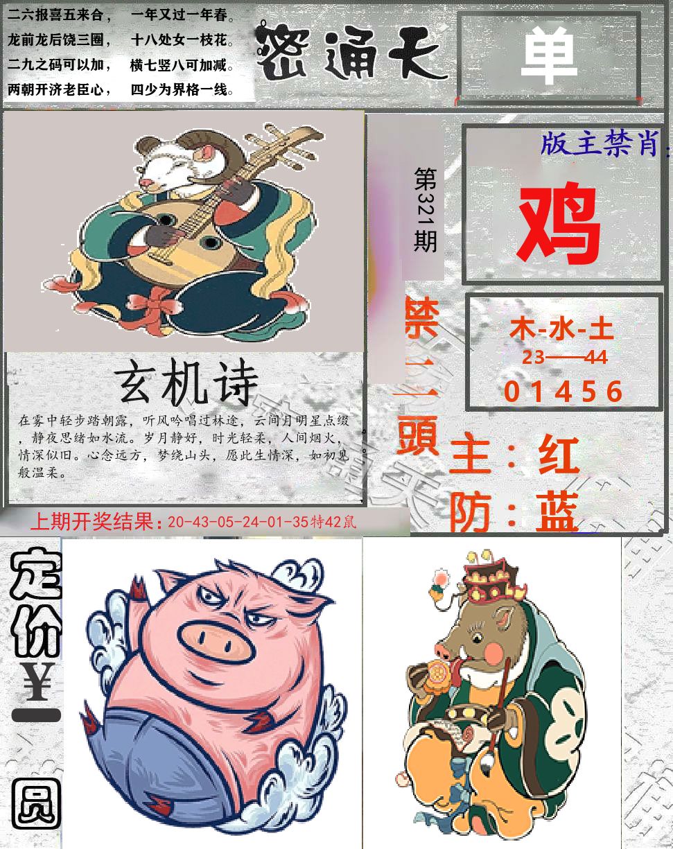 密通天 第321期