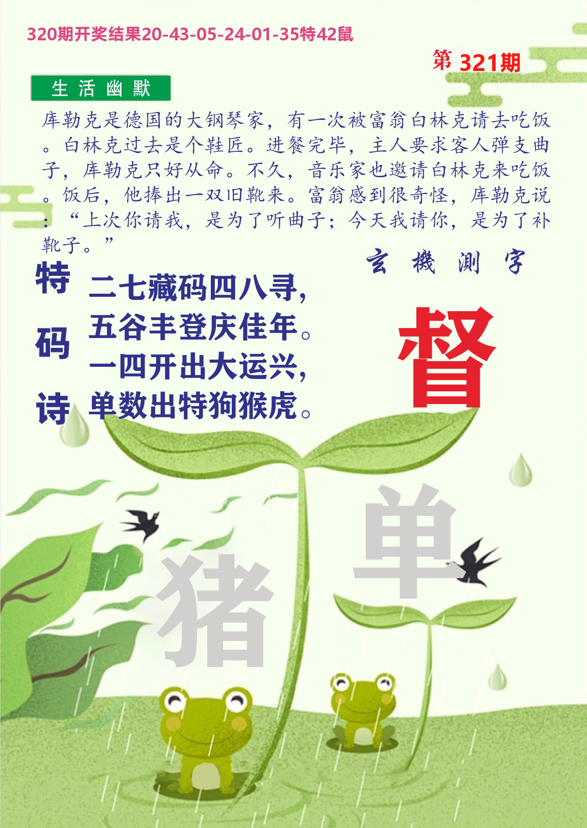 财富人家B 第321期