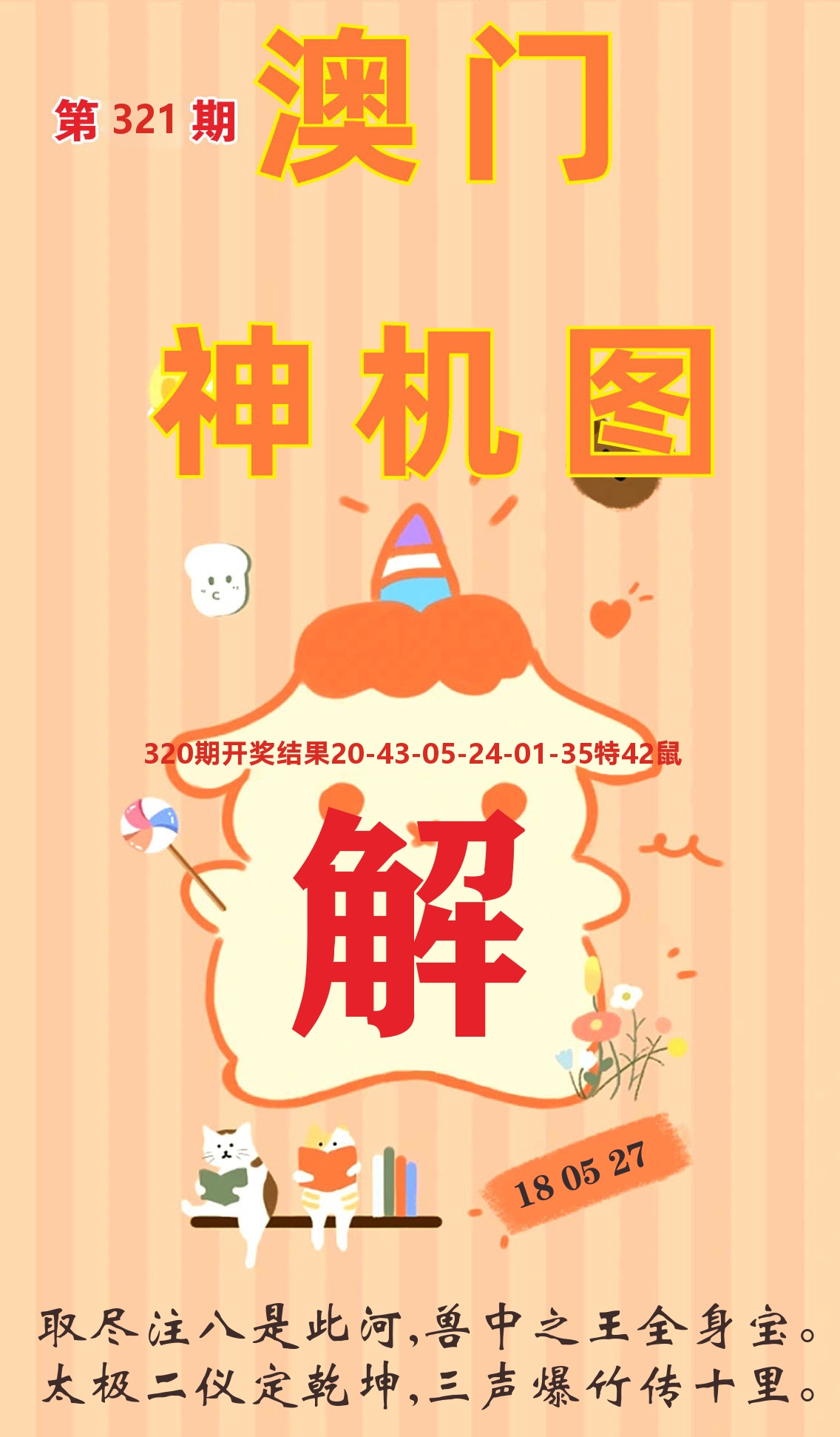 澳门赢天下C 第321期
