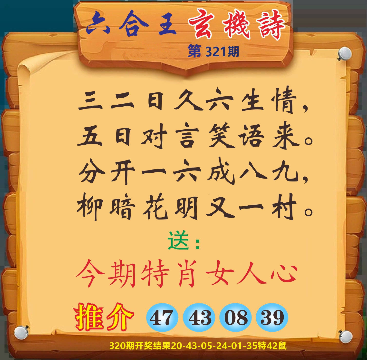澳门赢天下D 第321期