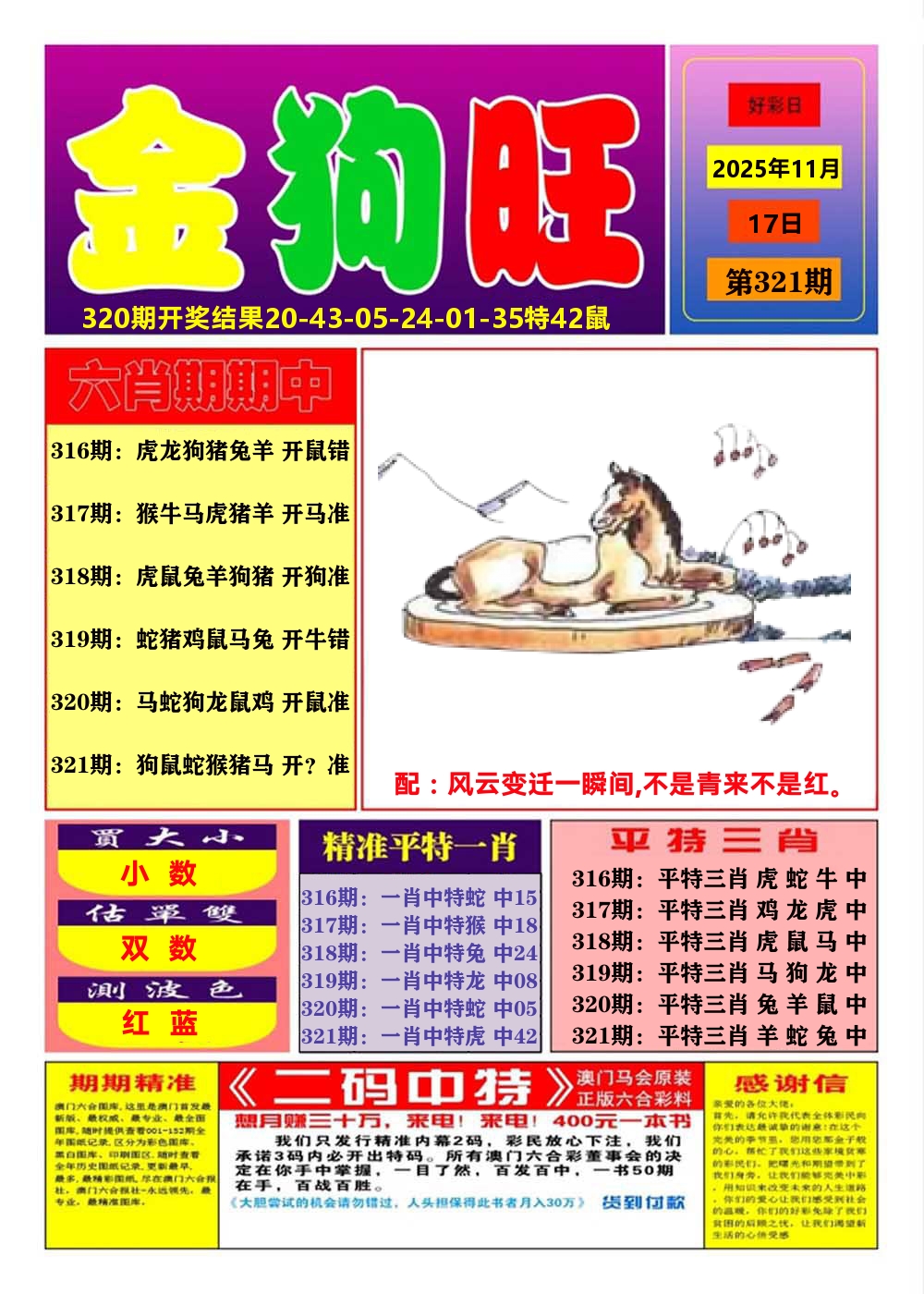 澳门金狗旺A 第321期