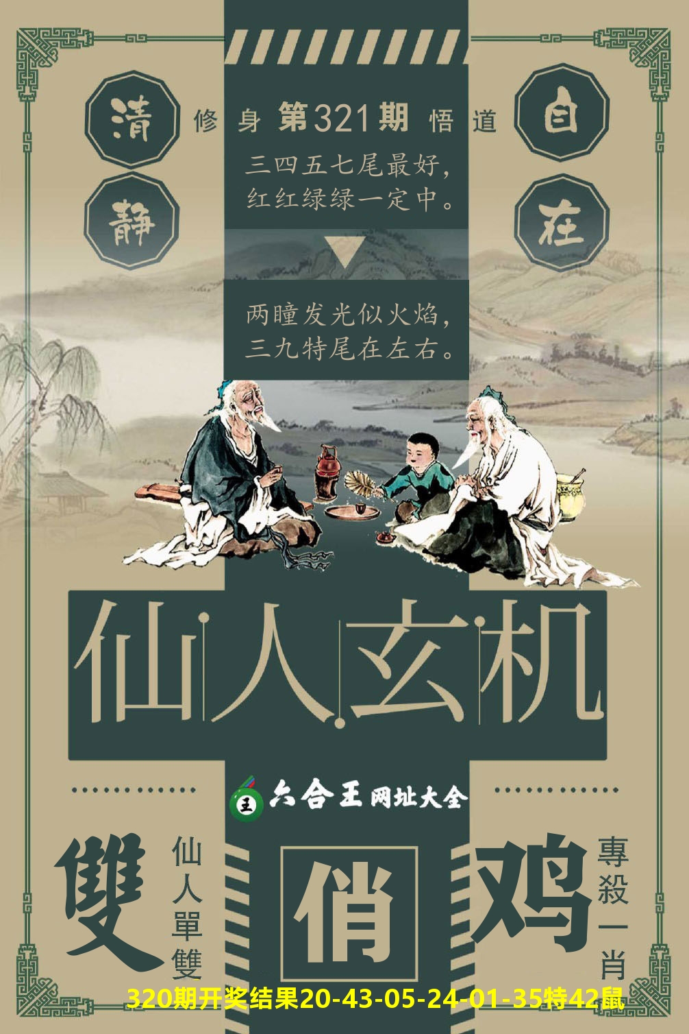 澳门三星好彩B 第321期