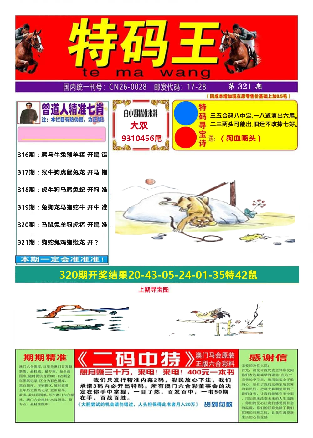 澳门特码王A 第321期