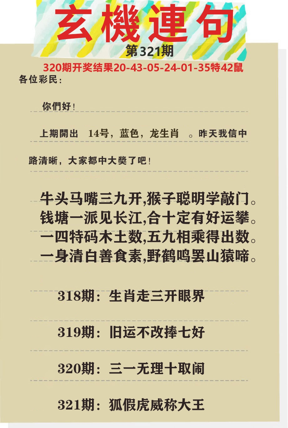 澳门特码王C 第321期