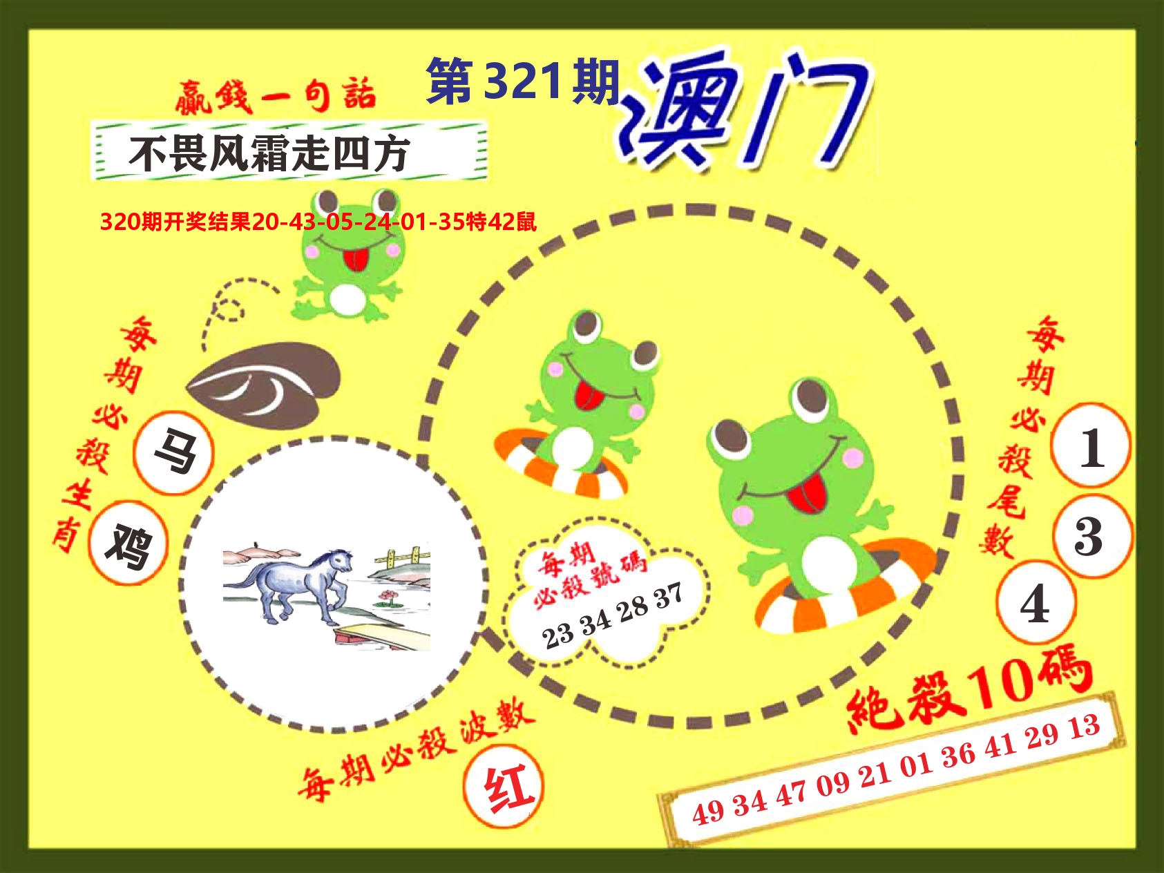 澳门特码王D 第321期