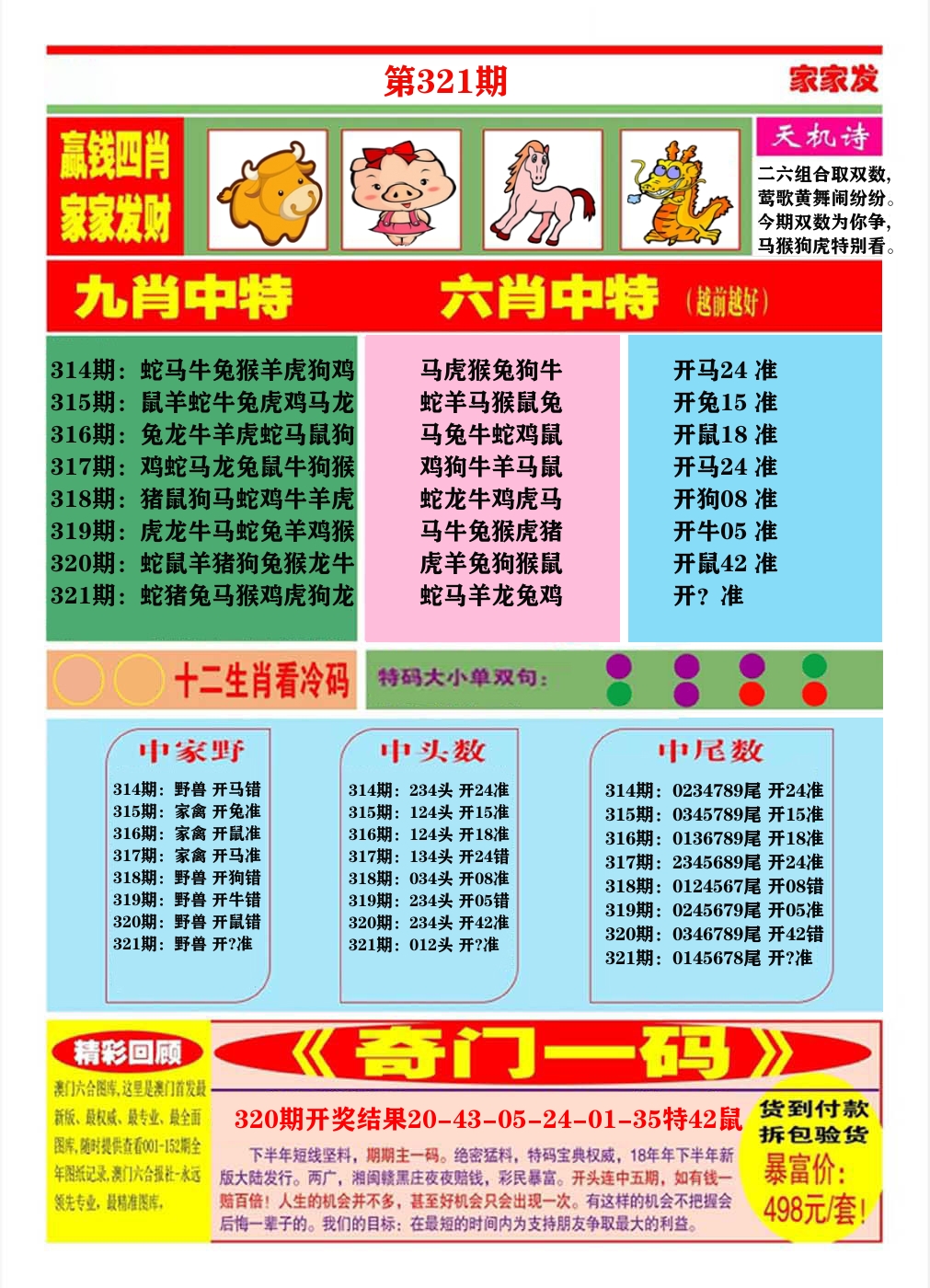 澳门家家发B 第321期