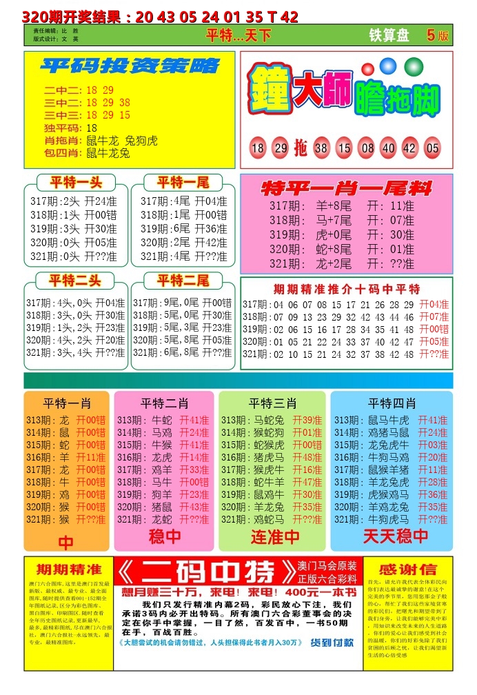 澳门铁算盘D 第321期