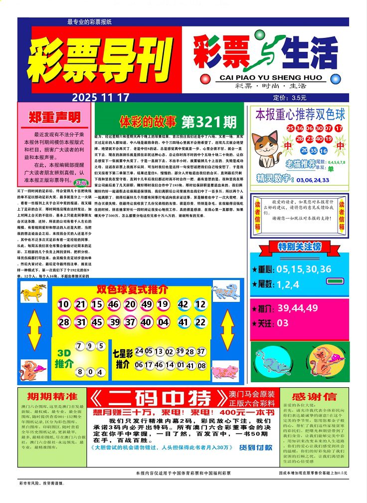 彩票与生活A 第321期