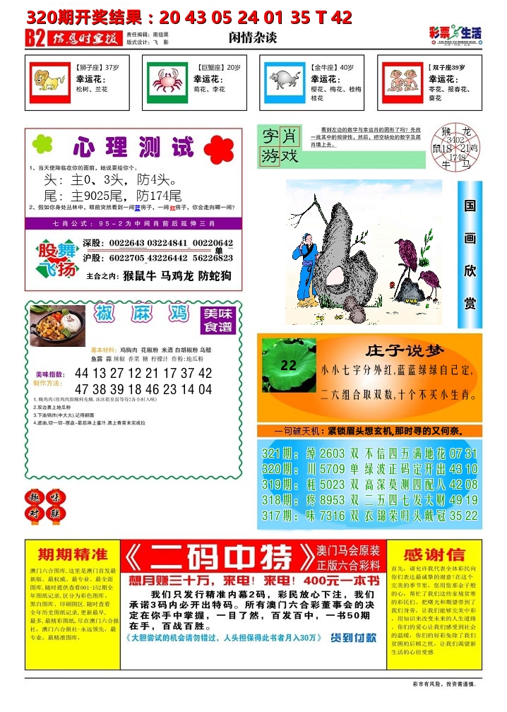 彩票与生活B 第321期