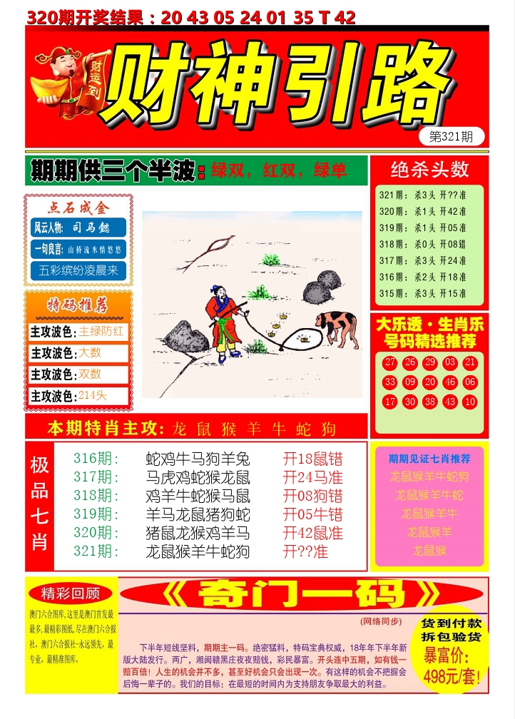 财神引路 第321期