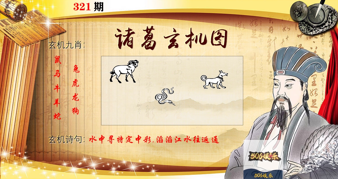 诸葛玄机图 第321期
