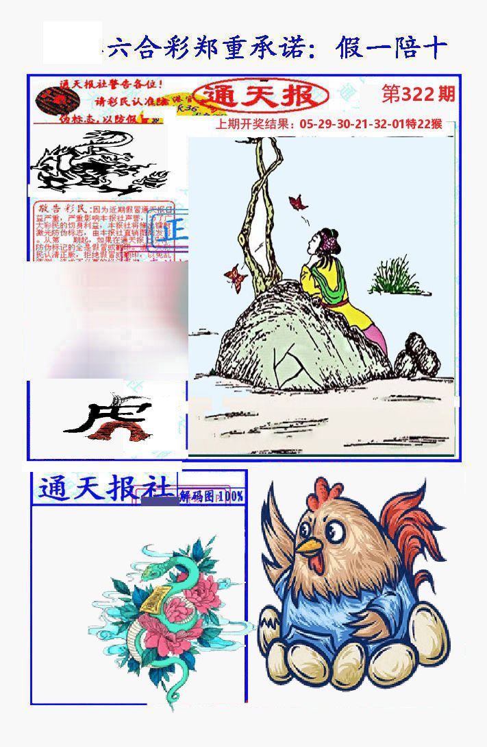 通天报 第322期