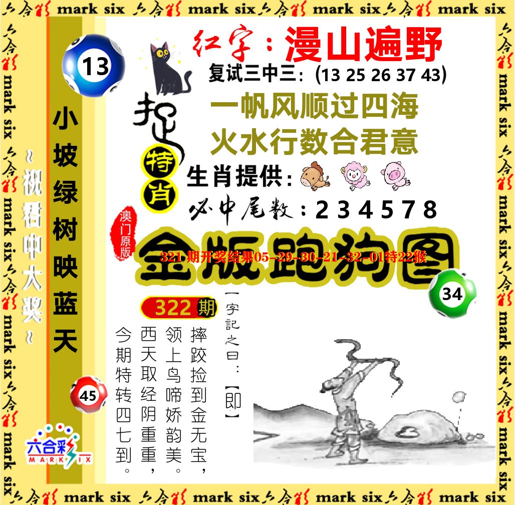 金版跑狗图 第322期