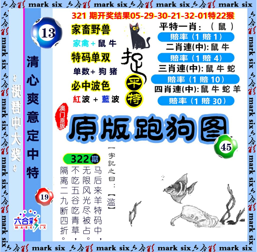 原版跑狗图 第322期