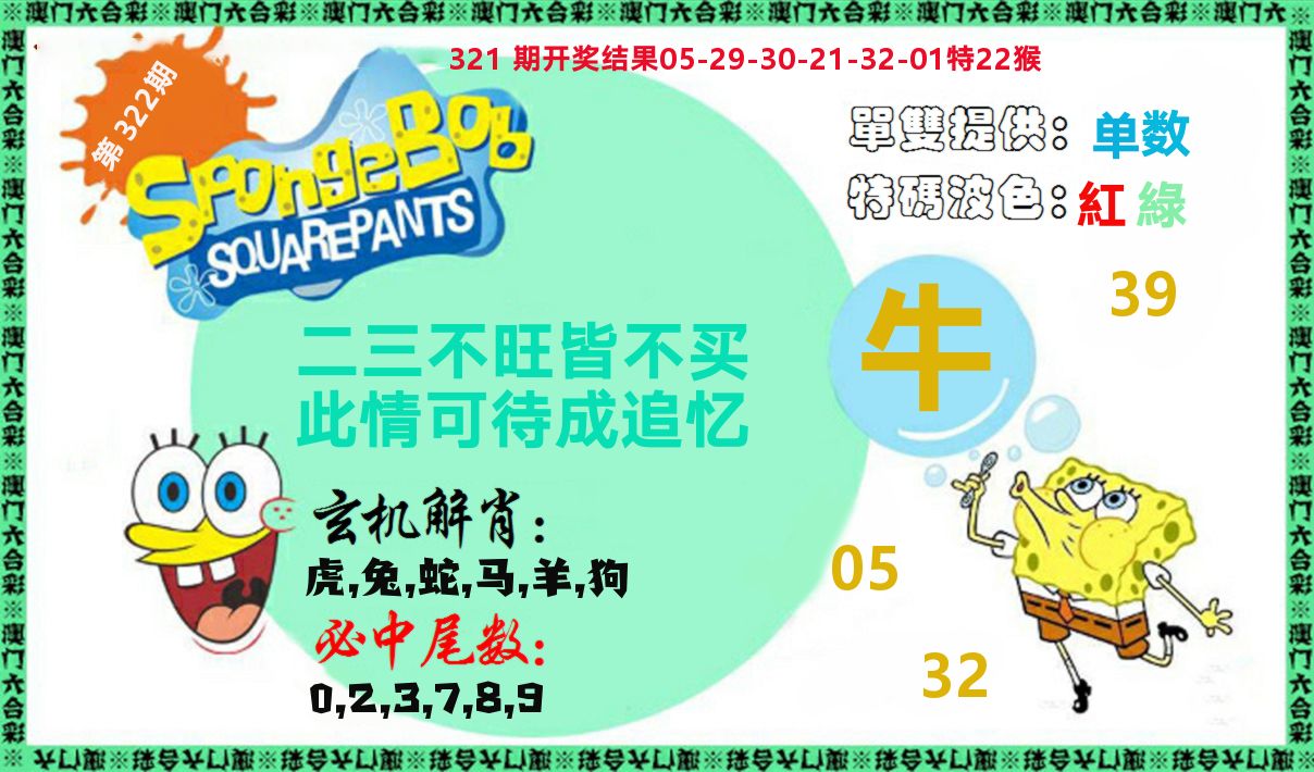 新特码玄机 第322期