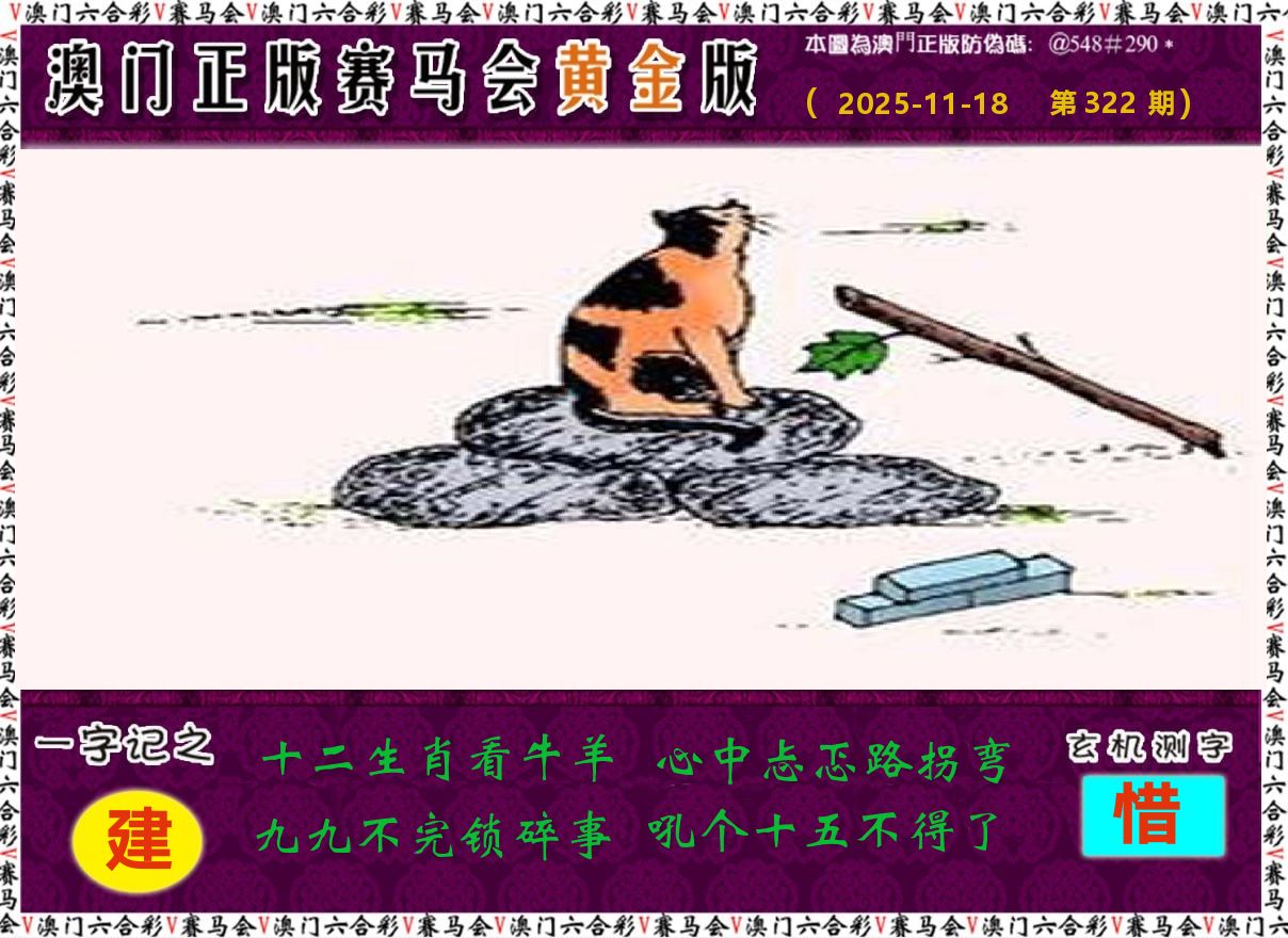 赛马会黄金版 第322期