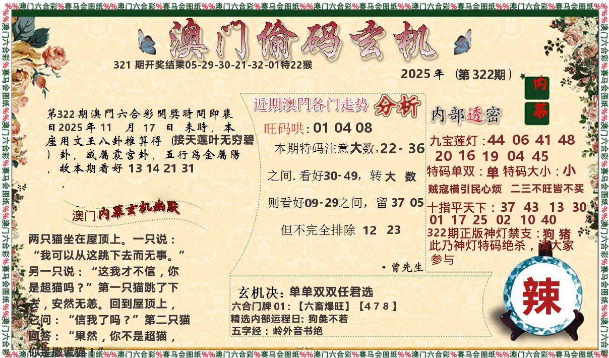 偷码玄机 第322期