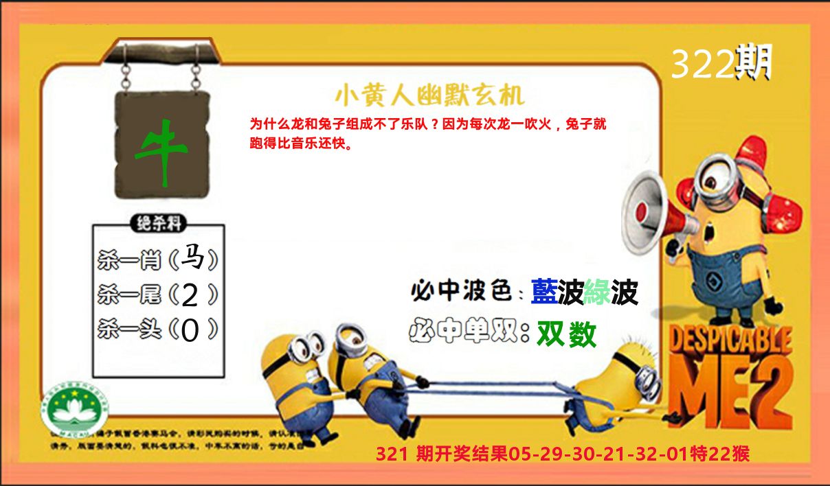 小黄人玄机诗 第322期