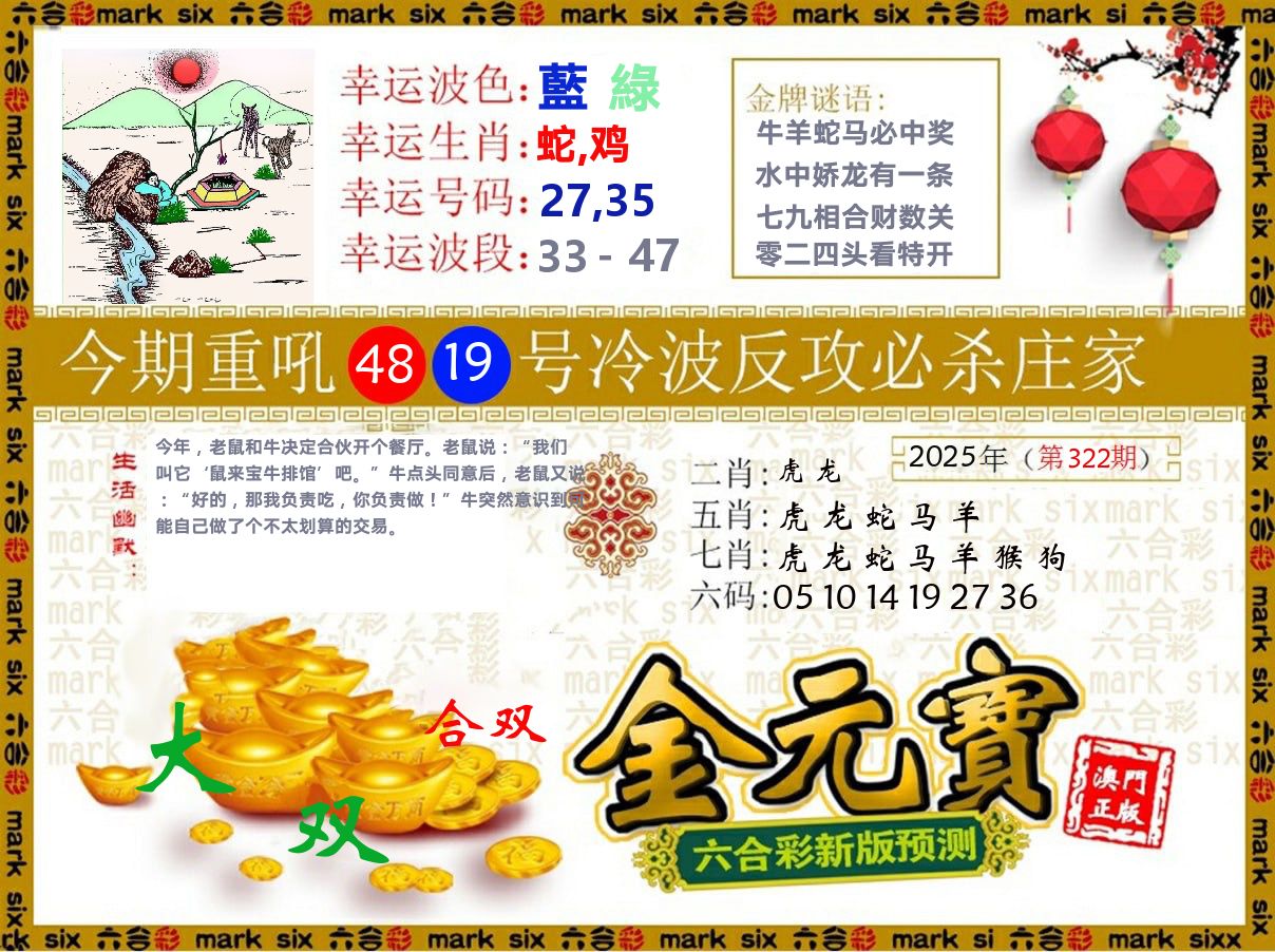金元宝 第322期
