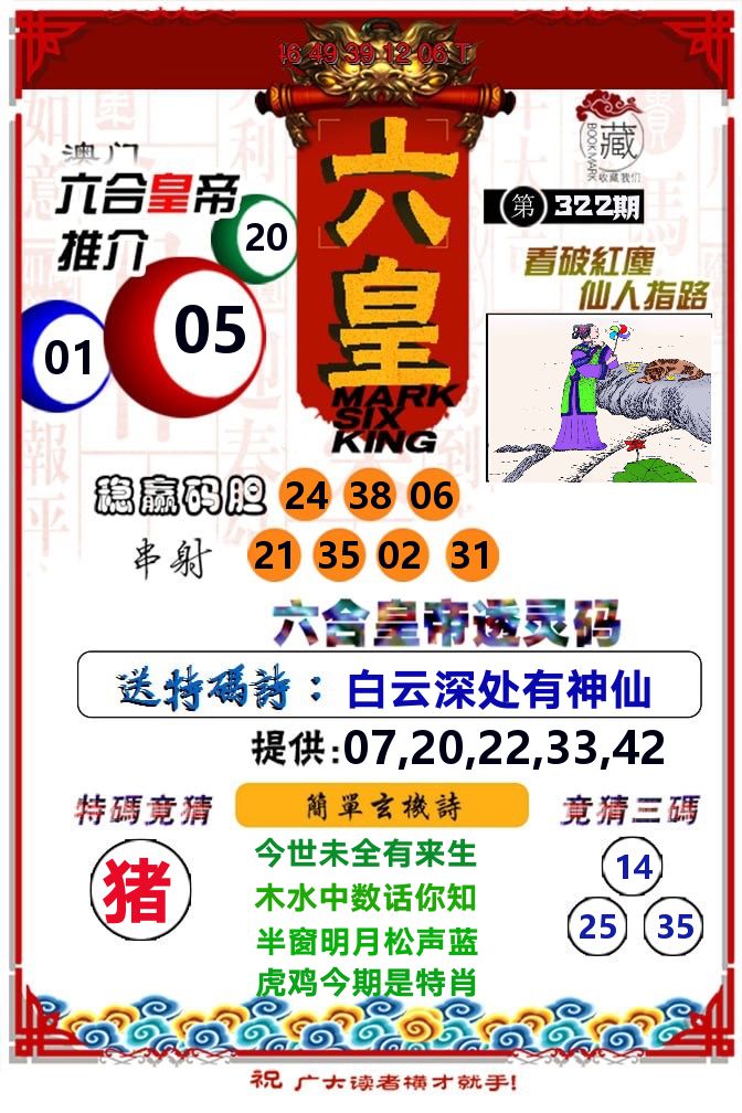 六皇 第322期