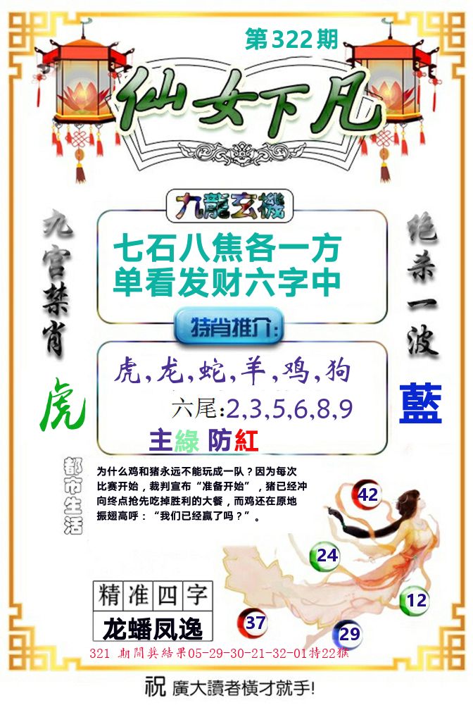 仙女下凡 第322期