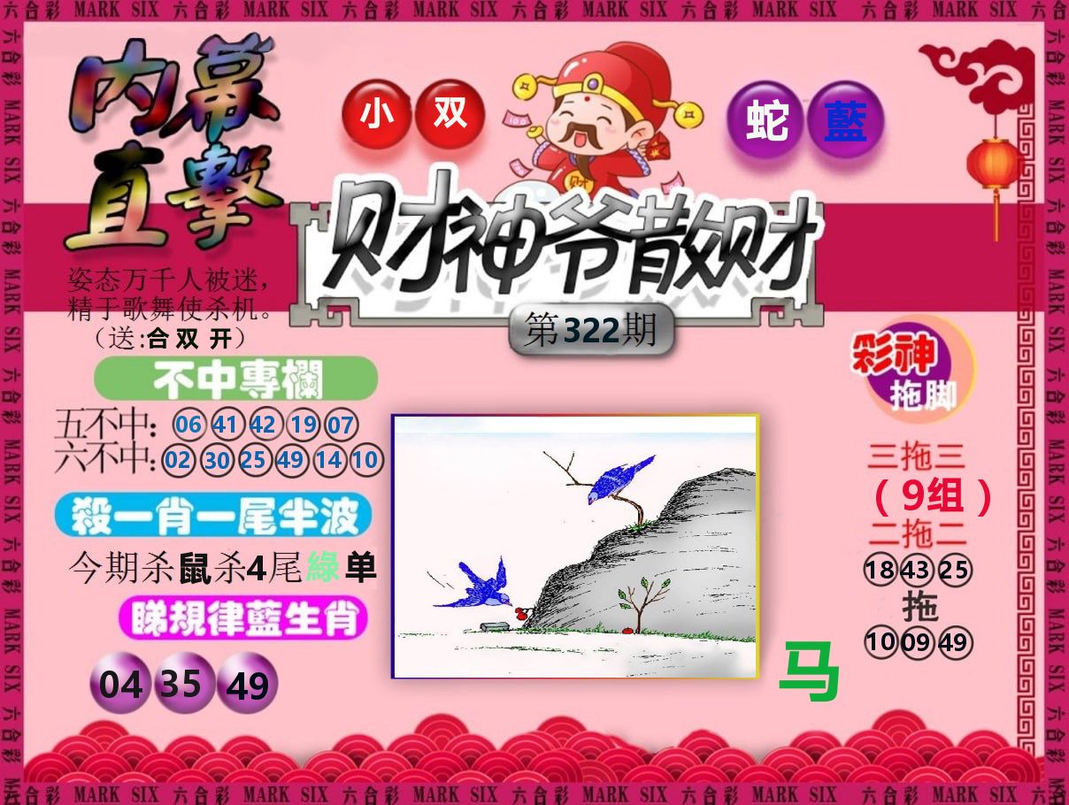 财神爷散财 第322期