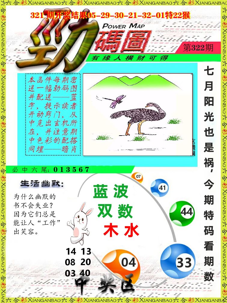 劲码图 第322期
