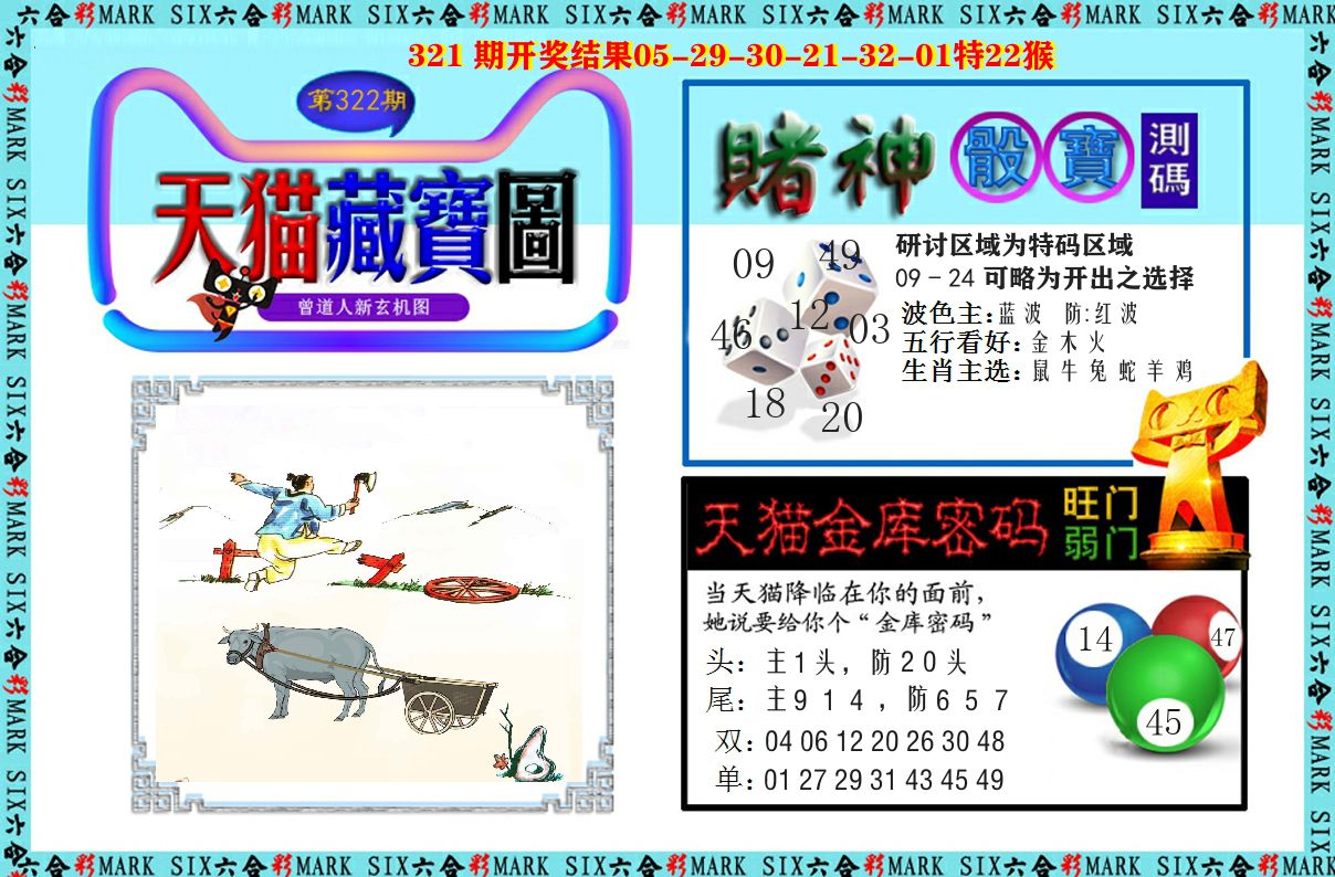 天猫藏宝图 第322期