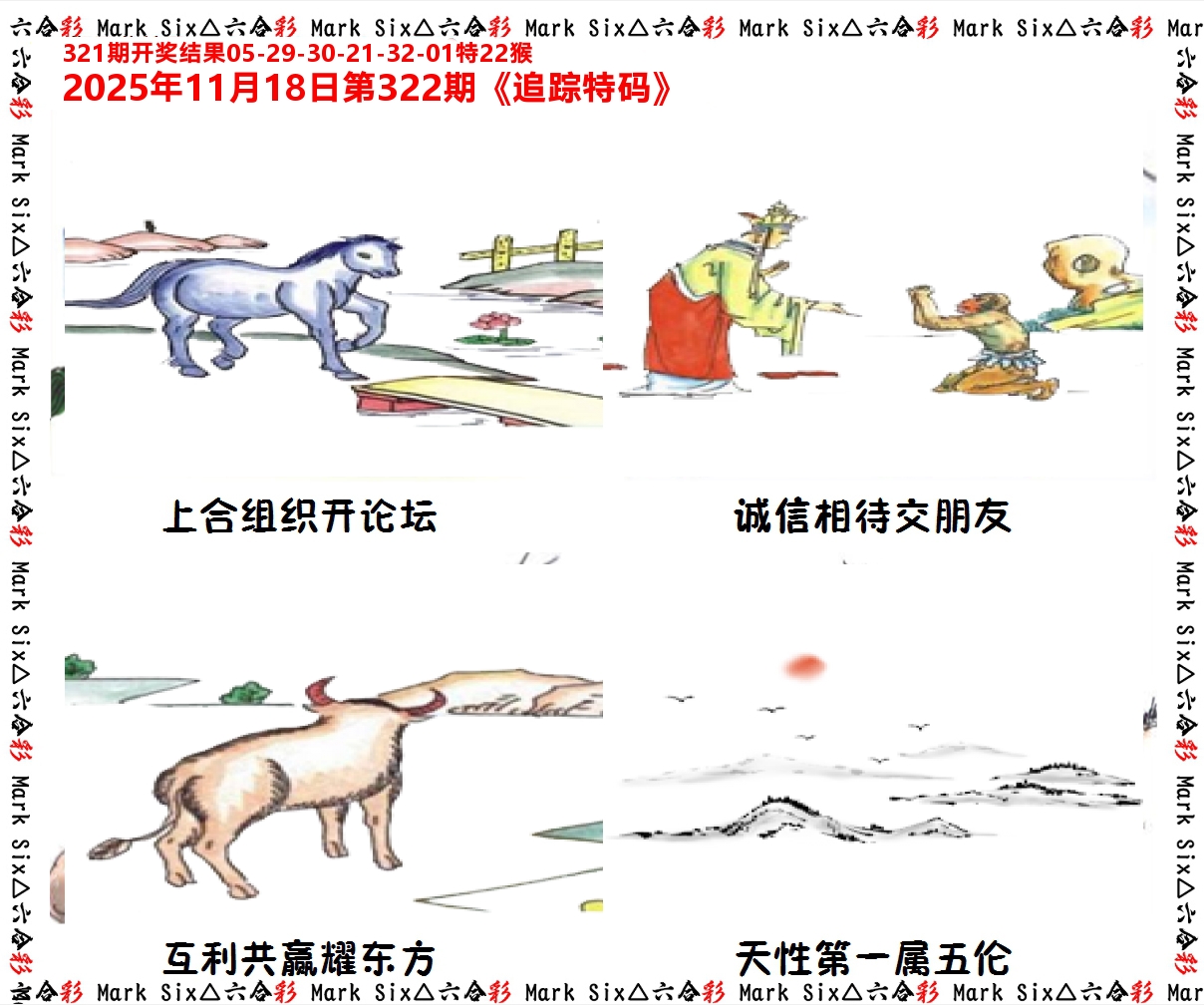 追踪特码 第322期