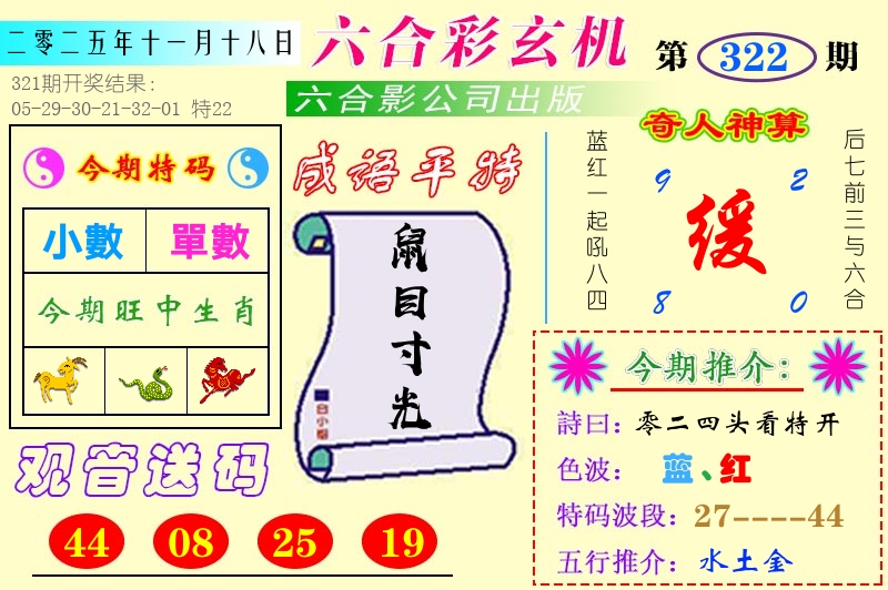 澳门六合玄机 第322期